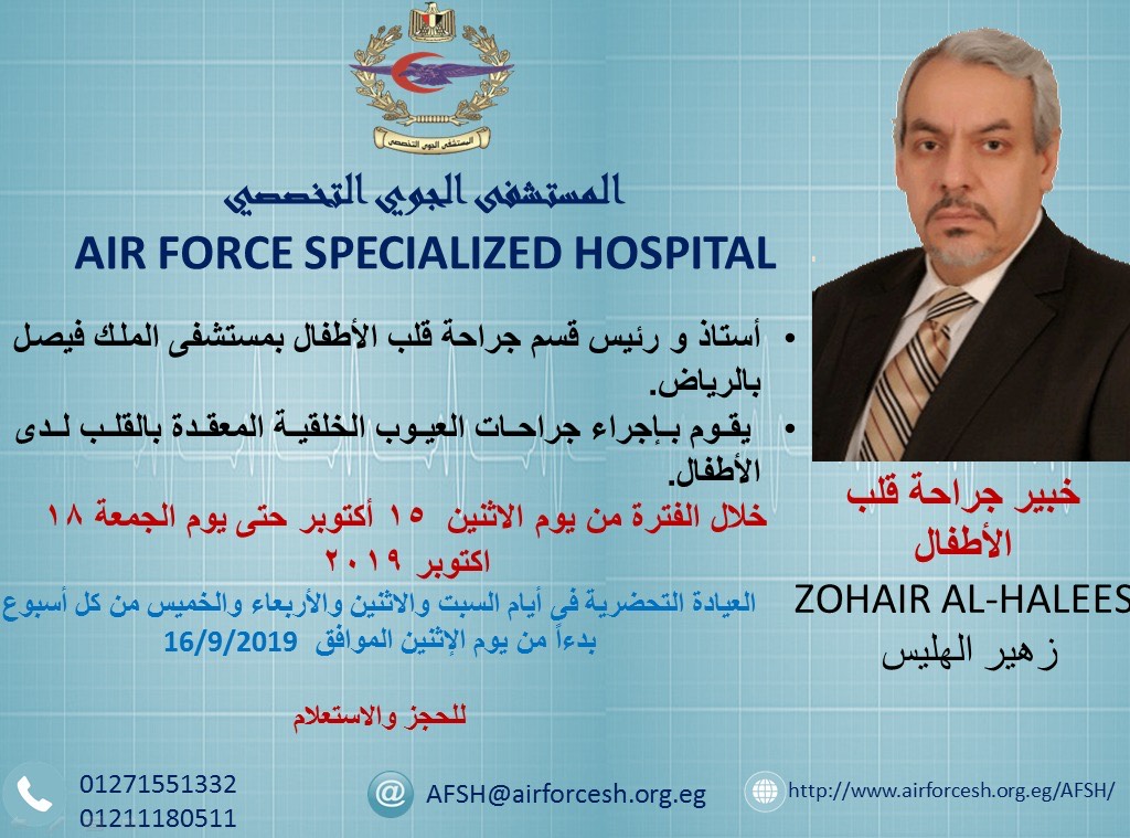 air force specialized hospital hotline