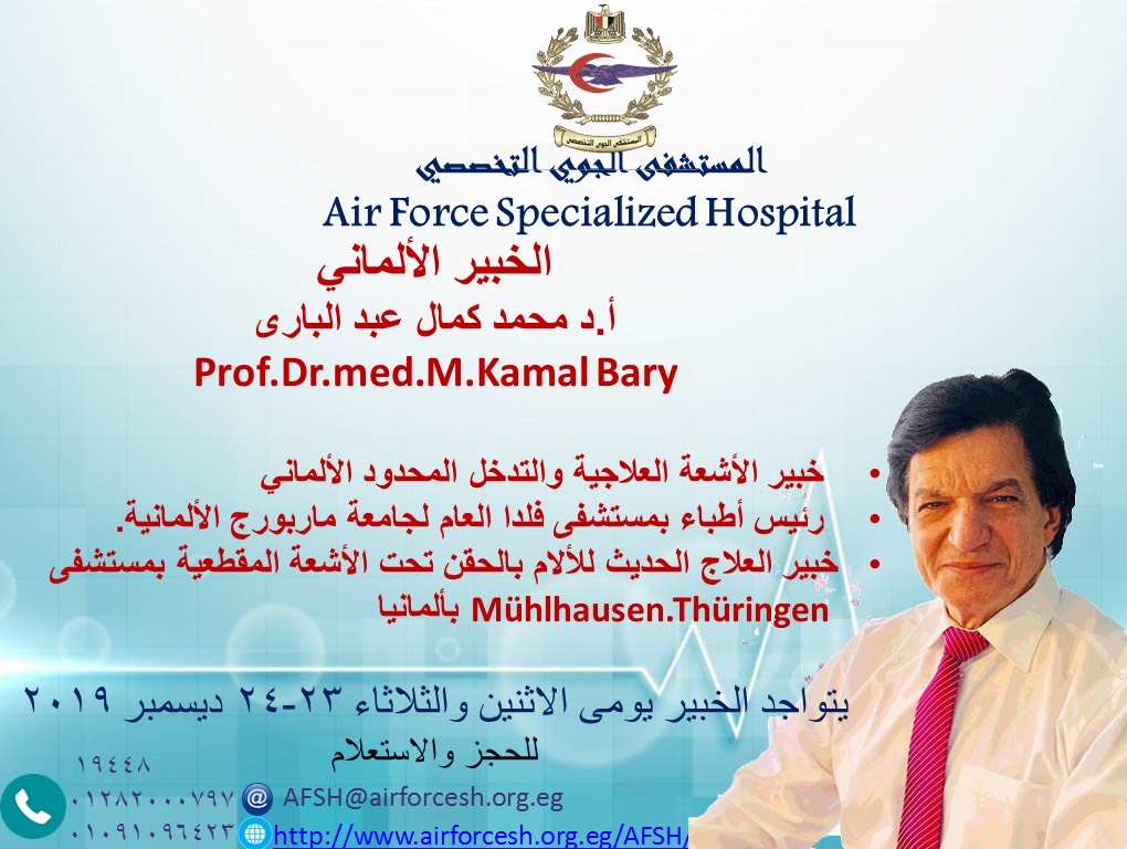 air force specialized hospital hotline