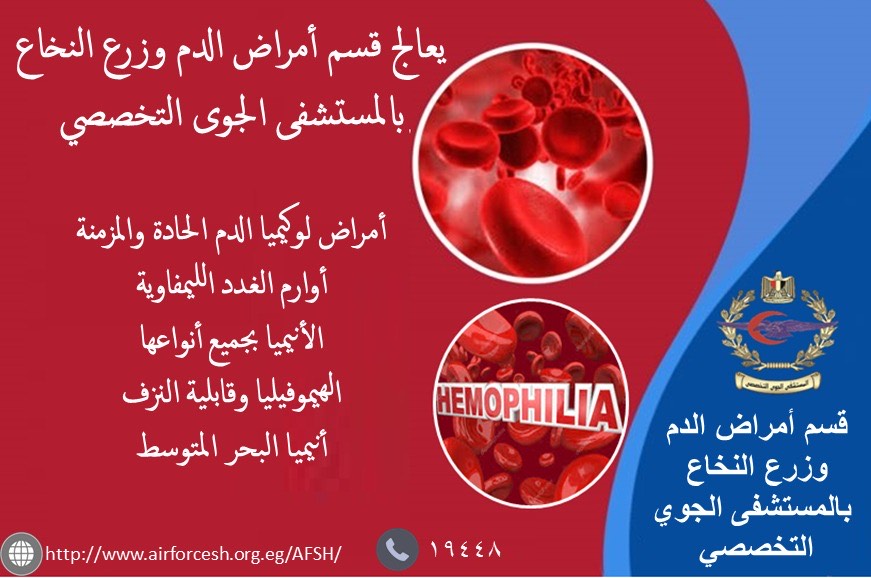 الهيموفيليا الدم من امراض أمراض الدم